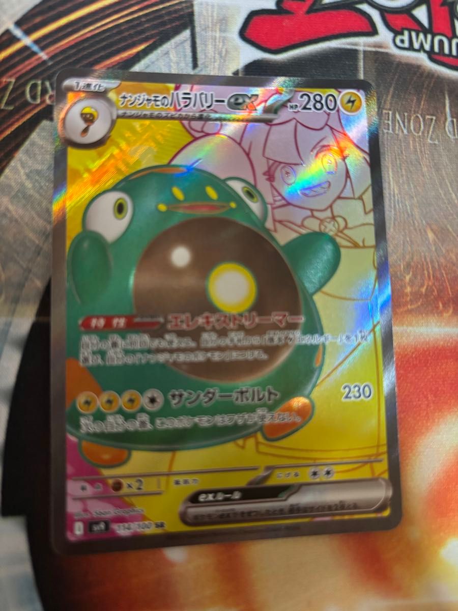 ポケモンカード バトルパートナーズ ナンジャモのハラバリーex ポケモンカード バトルパートナーズ ナンジャモのハラバリーex