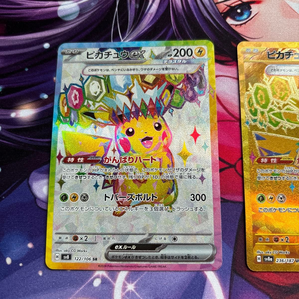 ピカチュウex SR ur SV8 超電ブレイカー テラスタルフェスex ピカチュウex SR ur SV8 超電ブレイカー テラスタルフェスex