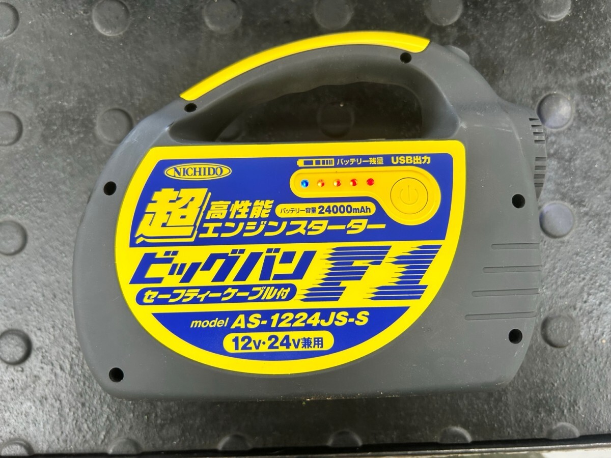 愛知 東海店】CI726【決算売切・未使用保管品】日動 12V 24V兼用 愛知 東海店】CI726【決算売切・未使用保管品】日動 12V 24V兼用