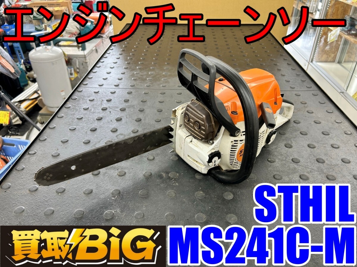 愛知 東海店】CI784【決算売切!ジャンク品】STIHL エンジン 愛知 東海店】CI784【決算売切!ジャンク品】STIHL エンジン