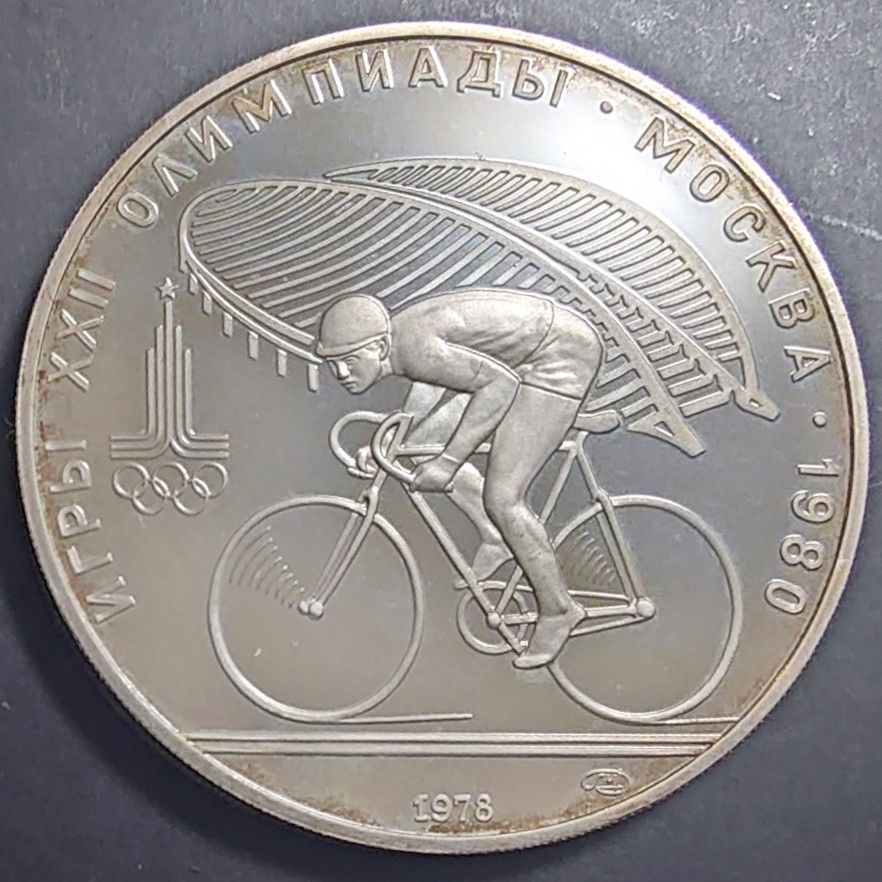 1980年 ソビエト連邦銀貨 モスクワオリンピック記念銀貨5枚 1980年 ソビエト連邦銀貨 モスクワオリンピック記念銀貨5枚