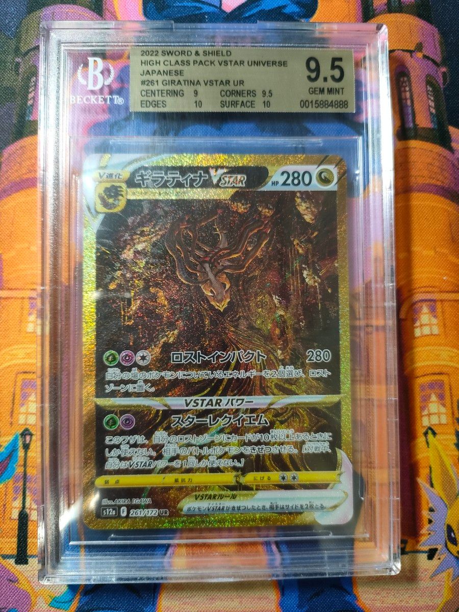 ギラティナVSTAR UR BGS9 5|Yahoo!フリマ(旧PayPayフリマ) ギラティナVSTAR UR BGS9 5|Yahoo!フリマ(旧PayPayフリマ)