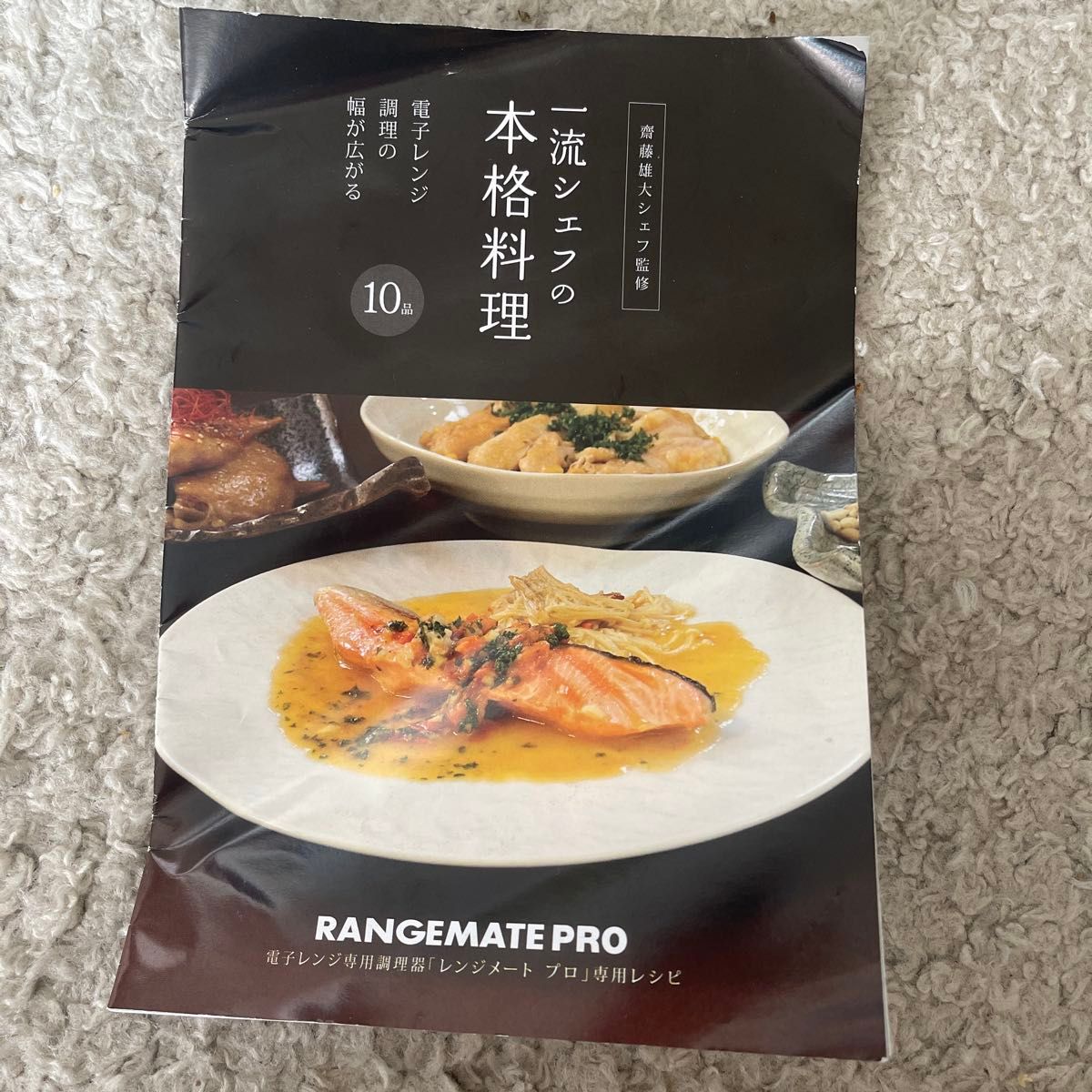 未使用 電子レンジ調理器 レンジメートプロ&シリコンスチーマー 未使用 電子レンジ調理器 レンジメートプロ&シリコンスチーマー