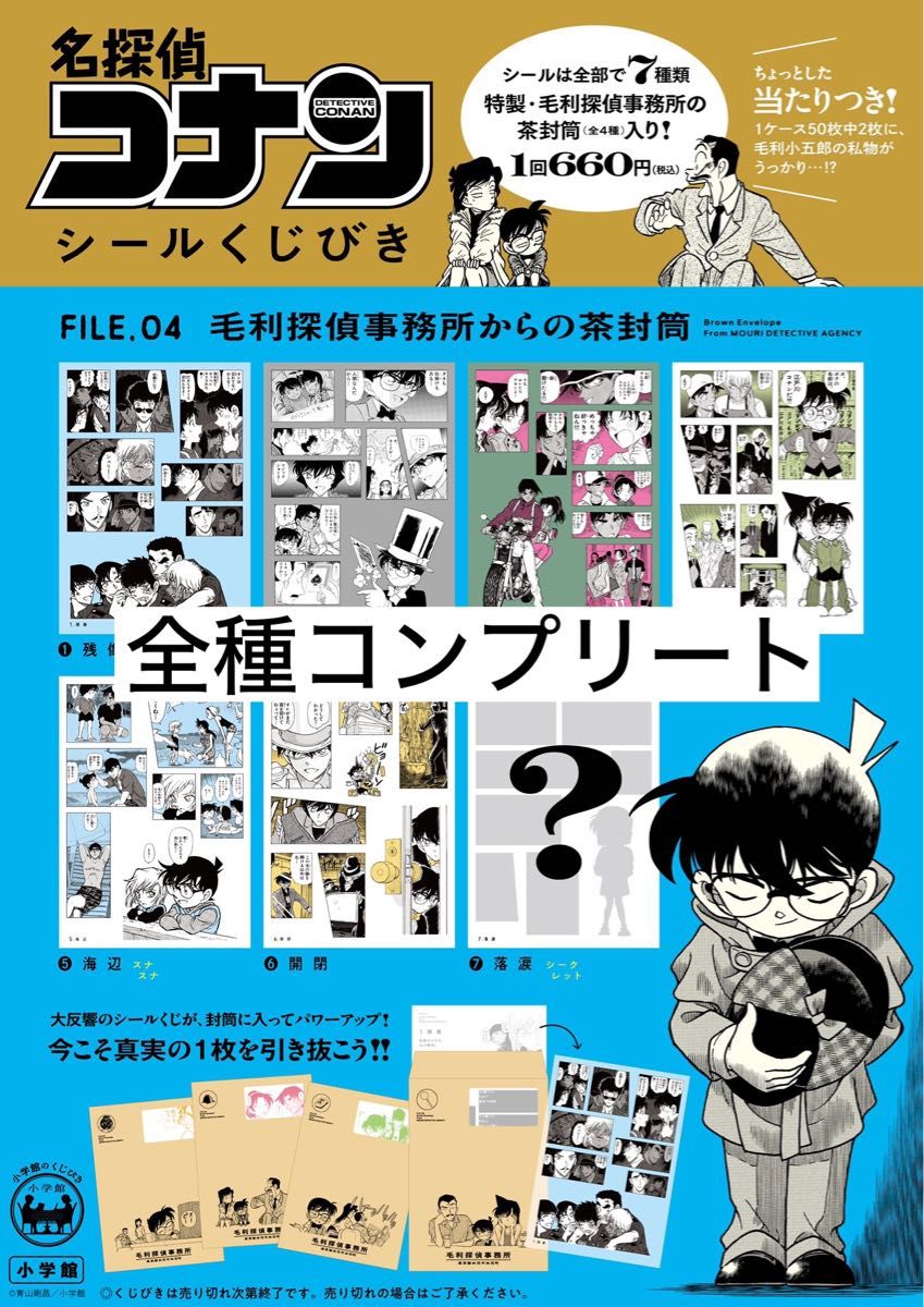 名探偵コナン シールくじ コンプセット|Yahoo!フリマ(旧PayPay 名探偵コナン シールくじ コンプセット|Yahoo!フリマ(旧PayPay