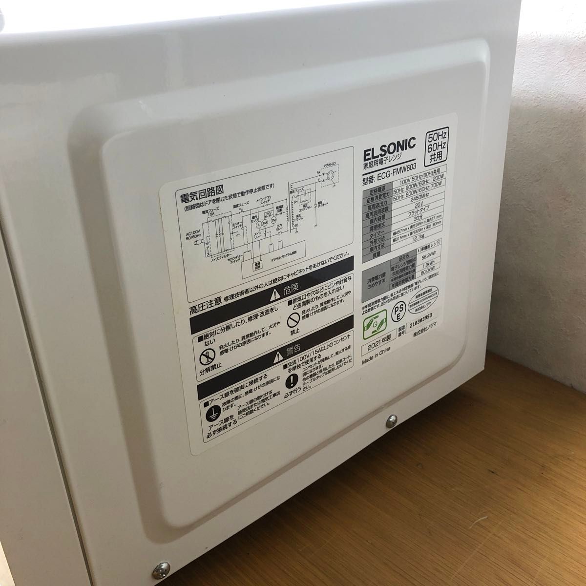 EL SONIC 電子レンジ 2021年製 ECG-FMW603 除菌・清掃済み EL SONIC 電子レンジ 2021年製 ECG-FMW603 除菌・清掃済み