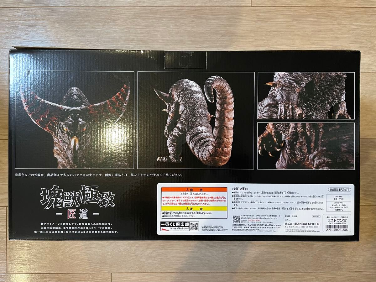 一番くじ ウルトラマン 怪獣超大全 ラストワン賞 ゴモラ 塊獣 一番くじ ウルトラマン 怪獣超大全 ラストワン賞 ゴモラ 塊獣
