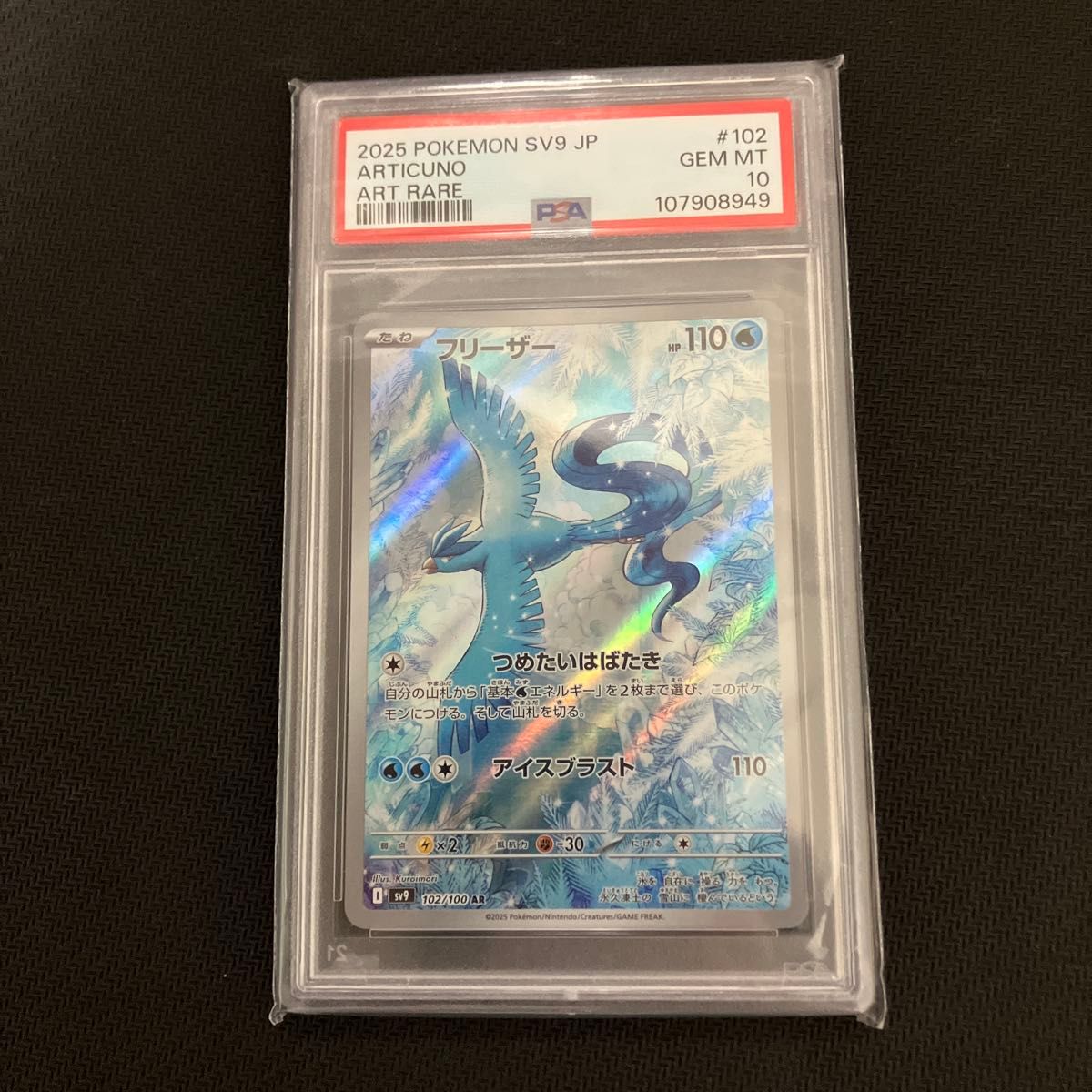 ポケモンカード フリーザー AR psa10|Yahoo!フリマ(旧PayPay ポケモンカード フリーザー AR psa10|Yahoo!フリマ(旧PayPay