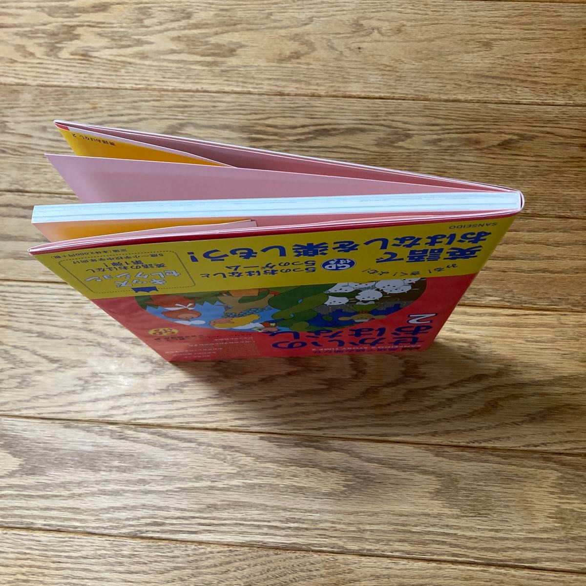 せかいのおはなし SANSEIDO'S STORY TIME 2 英語 CD付き絵本 せかいのおはなし SANSEIDO'S STORY TIME 2 英語 CD付き絵本