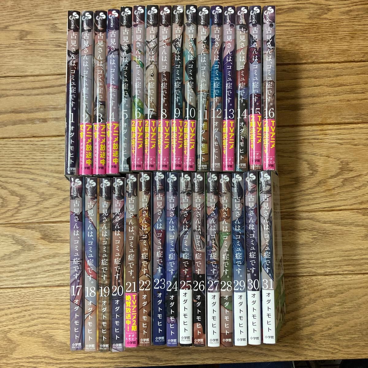 古見さんは コミュ症です 1〜31巻までのセット|Yahoo!フリマ 古見さんは コミュ症です 1〜31巻までのセット|Yahoo!フリマ