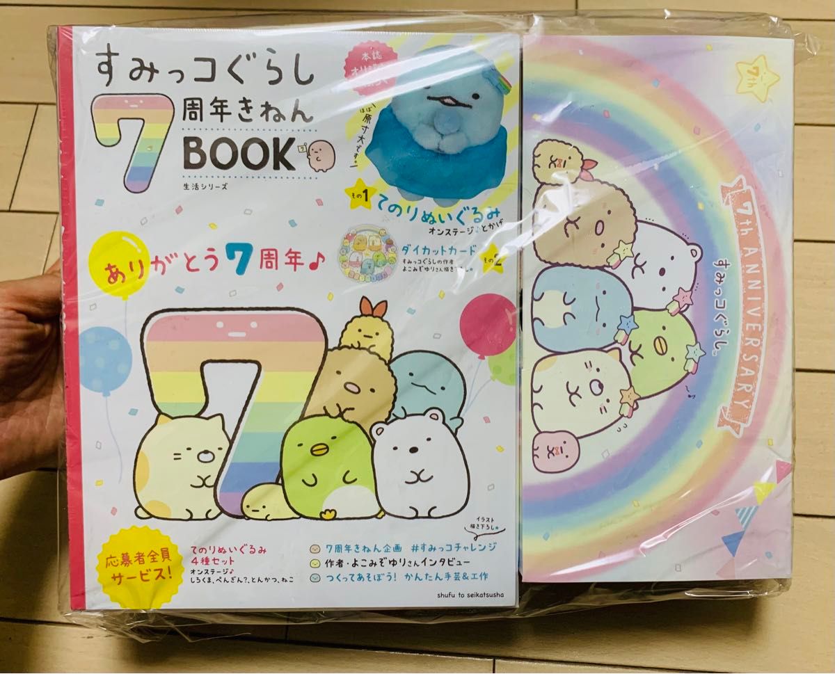 すみっコぐらし 7周年記念Bookとてのりぬいぐるみ セット すみっコぐらし 7周年記念Bookとてのりぬいぐるみ セット