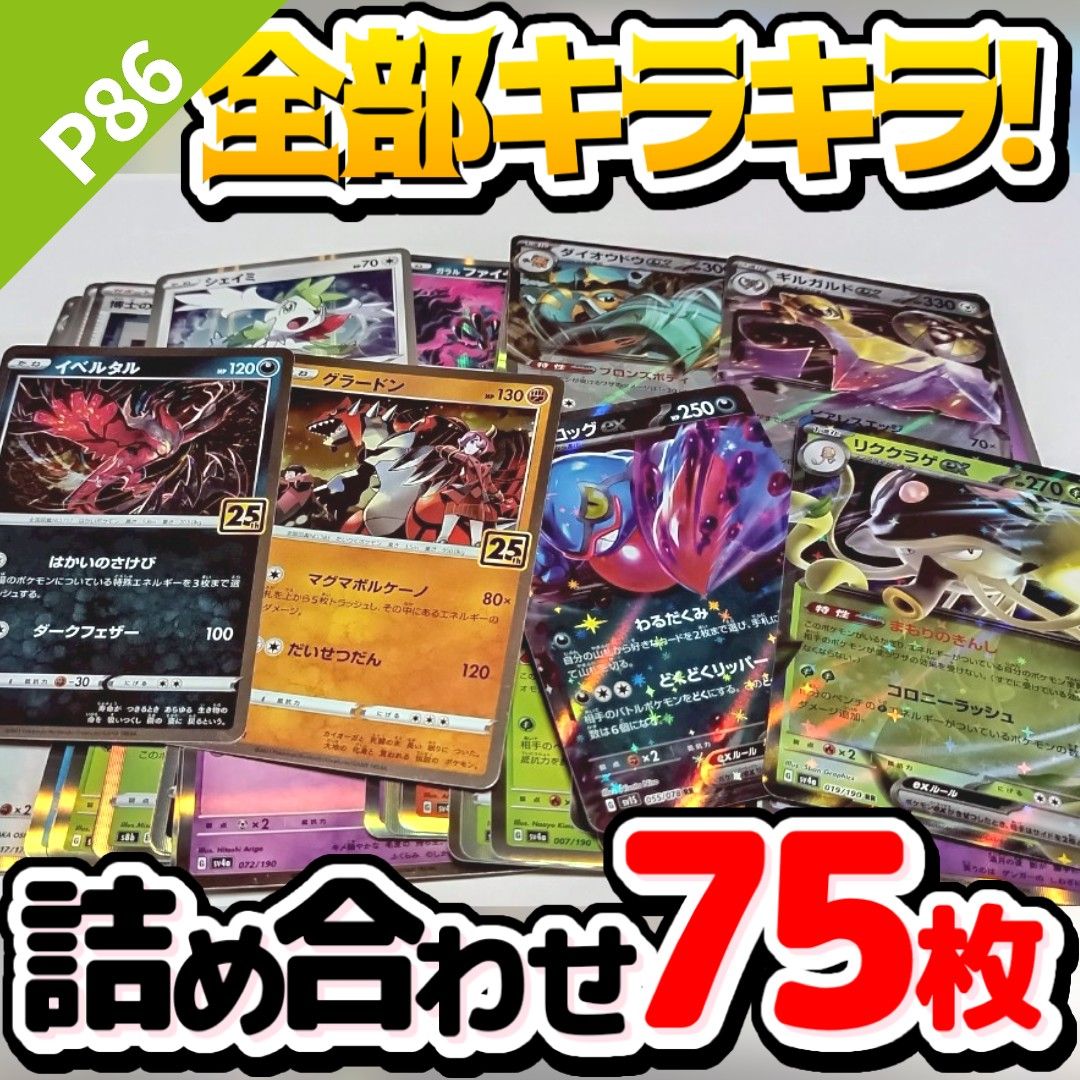 ポケモンカード 早い者勝ち 引退品 まとめ売り キラキラ75枚 ポケモンカード 早い者勝ち 引退品 まとめ売り キラキラ75枚