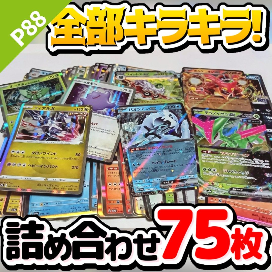ポケモンカード 早い者勝ち 引退品 まとめ売り キラキラ75枚 ポケモンカード 早い者勝ち 引退品 まとめ売り キラキラ75枚