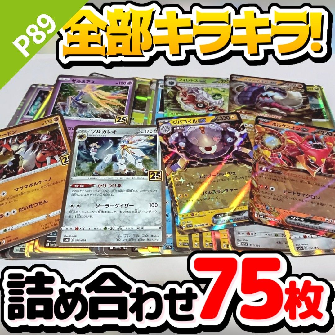 ポケモンカード 早い者勝ち 引退品 まとめ売り キラキラ75枚 ポケモンカード 早い者勝ち 引退品 まとめ売り キラキラ75枚