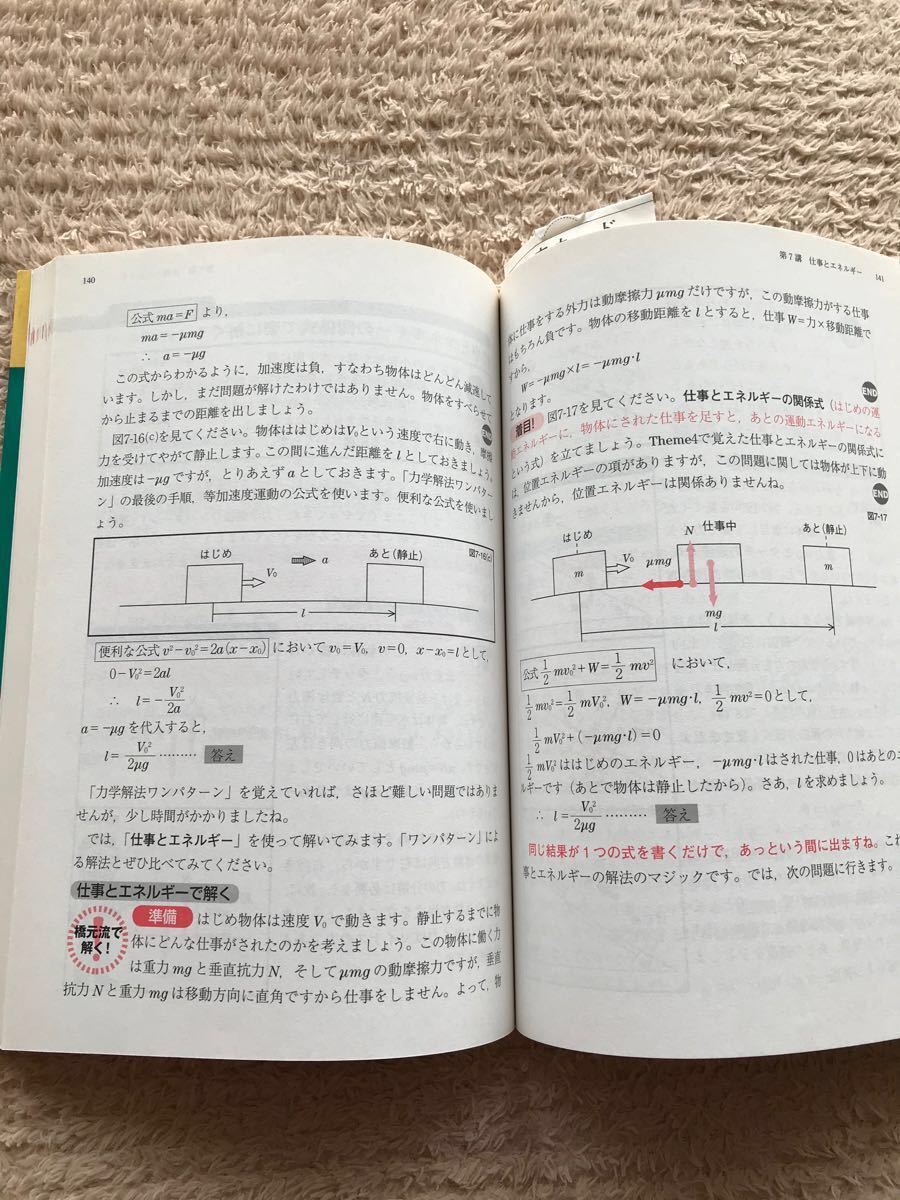 橋元の物理をはじめからていねいに - 参考書