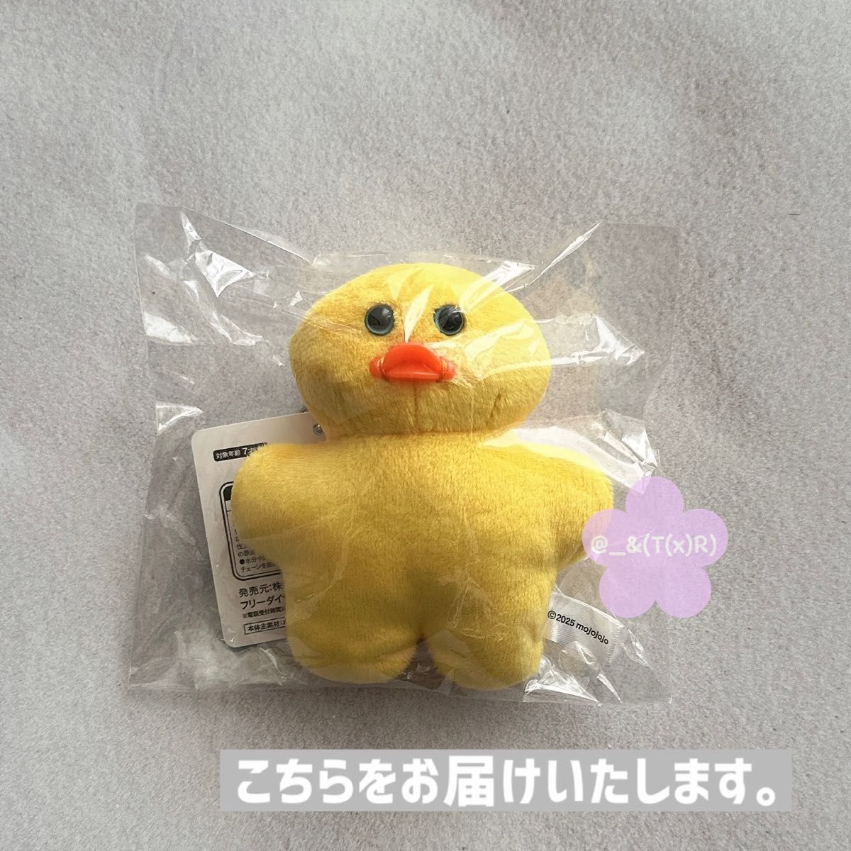 ヒヨコ助助 アヒル型キャラクター 新品ビニール未開封品 mojojojo マスコットぬいぐるみ ひよこ