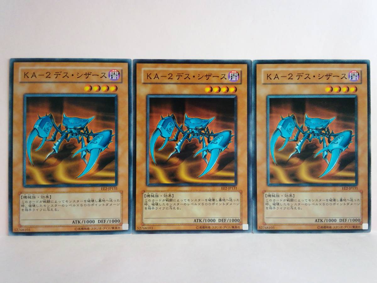 ヤフオク Ka 2 デス シザース Ee2 ノーマル 遊戯王 3枚セ ヤフオク Ka 2 デス シザース Ee2 ノーマル 遊戯王 3枚セ