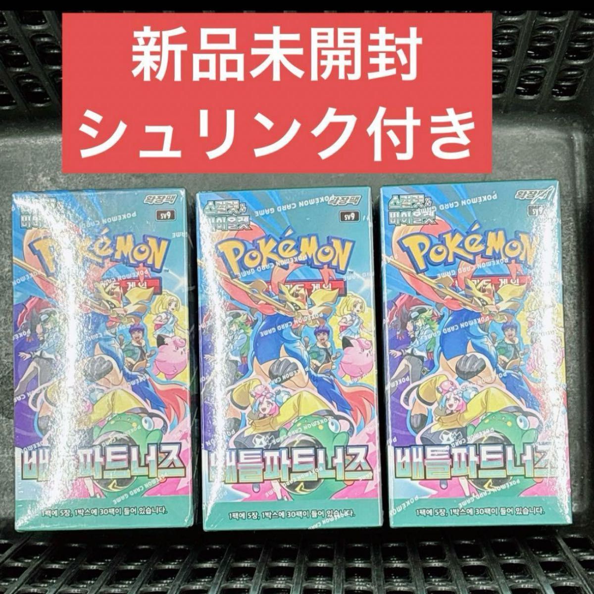 韓国限定】ポケモンカード バトルパートナーズ 3BOX シュリンク 韓国限定】ポケモンカード バトルパートナーズ 3BOX シュリンク