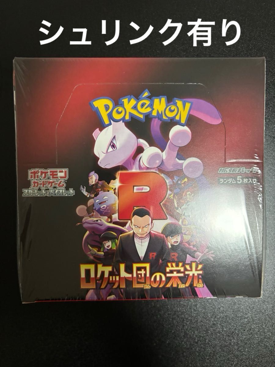 ポケモンカード ロケット団の栄光 1BOX シュリンク有り ポケモン ポケモンカード ロケット団の栄光 1BOX シュリンク有り ポケモン