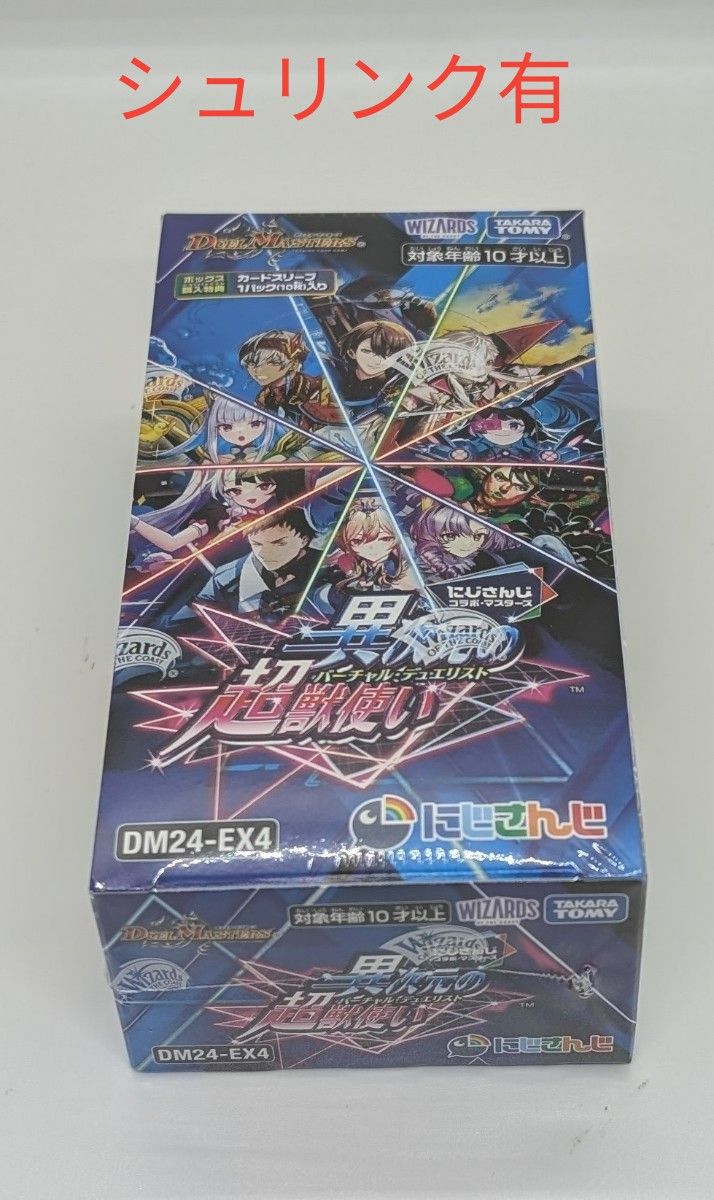 シュリンク有 DM24-EX4 デュエルマスターズ TCG にじさんじ シュリンク有 DM24-EX4 デュエルマスターズ TCG にじさんじ