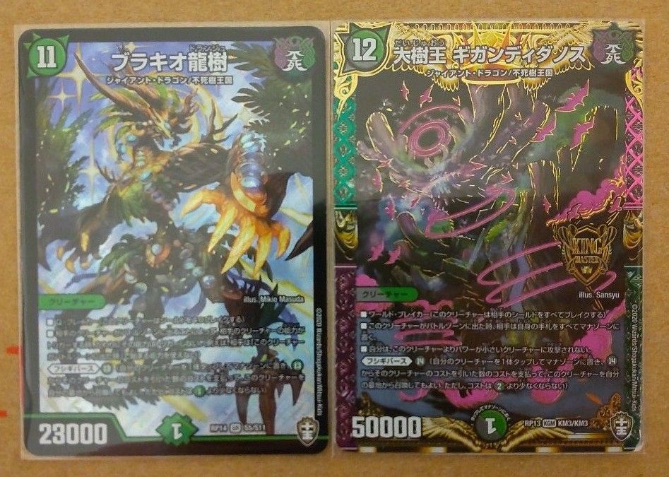 ブラキオ龍樹 + 大樹王ギガンディダノス デュエルマスターズ SR ブラキオ龍樹 + 大樹王ギガンディダノス デュエルマスターズ SR