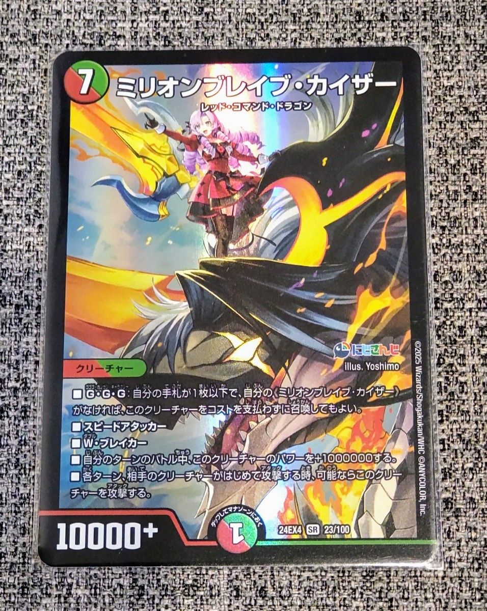 ミリオンブレイブ・カイザー デュエルマスターズ ミリオン ミリオンブレイブ・カイザー デュエルマスターズ ミリオン