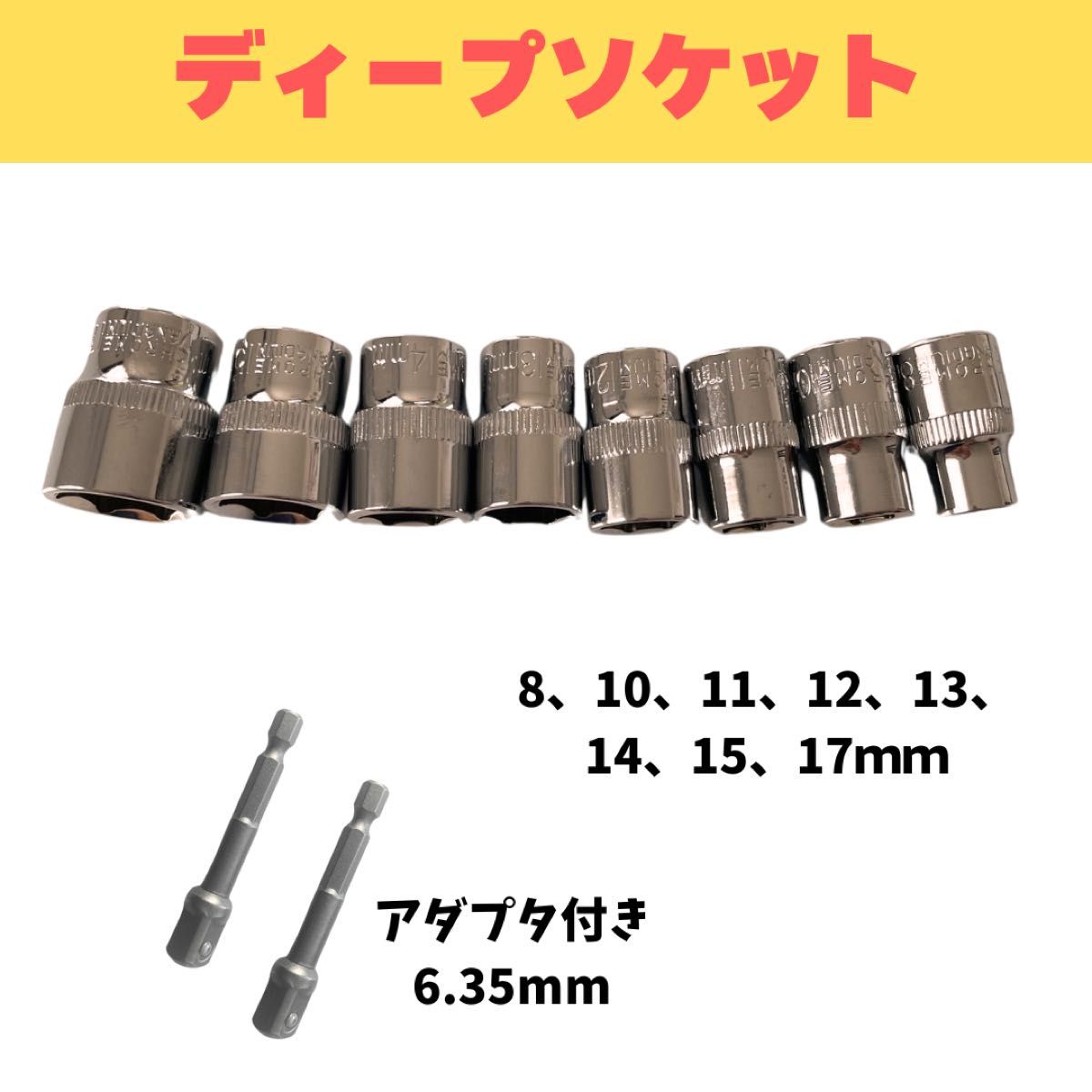 ディープソケット3/8 8個セット ソケットアダプタ インパクト ディープソケット3/8 8個セット ソケットアダプタ インパクト