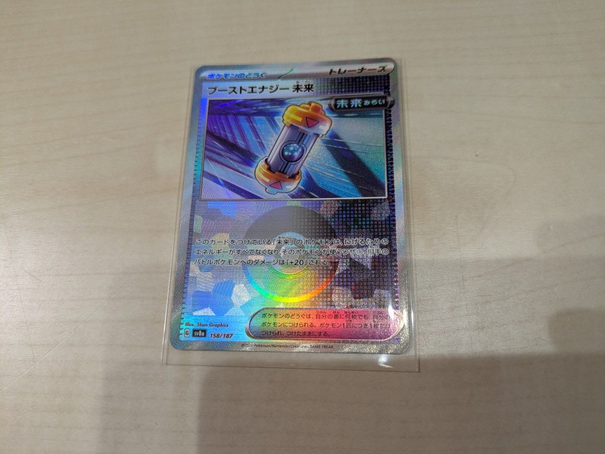 ブーストエナジー未来 モンスターボールミラー ポケモンカード ブーストエナジー未来 モンスターボールミラー ポケモンカード