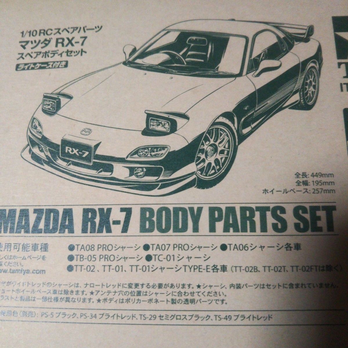 タミヤ ラジコン 1/10RC RX-7 FD3S 新品スペアボディセット タミヤ ラジコン 1/10RC RX-7 FD3S 新品スペアボディセット
