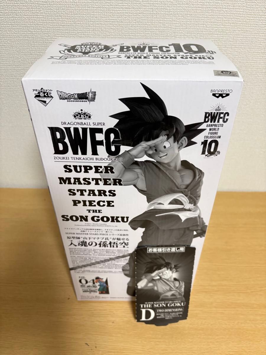 アミューズメント一番くじ ドラゴンボールBWFC SMSPバイバイ悟空 アミューズメント一番くじ ドラゴンボールBWFC SMSPバイバイ悟空