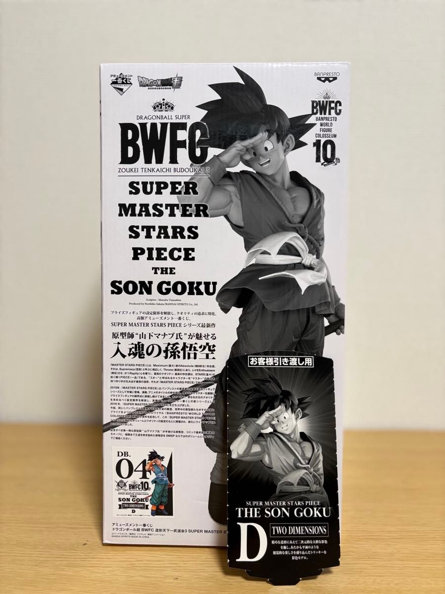 アミューズメント一番くじ ドラゴンボールBWFC SMSPバイバイ悟空 アミューズメント一番くじ ドラゴンボールBWFC SMSPバイバイ悟空