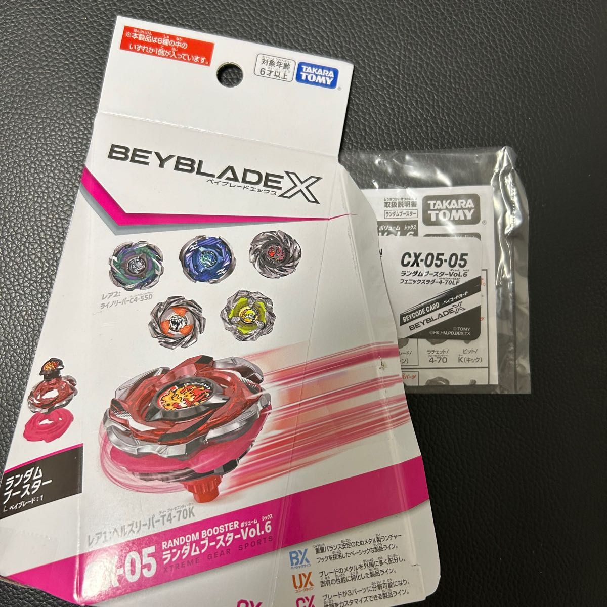 CX-05 ランダムブースター開封済み4つセットベイコード未使用 中袋未開封ベイブレードX CX-05 ランダムブースターVol 6 4個