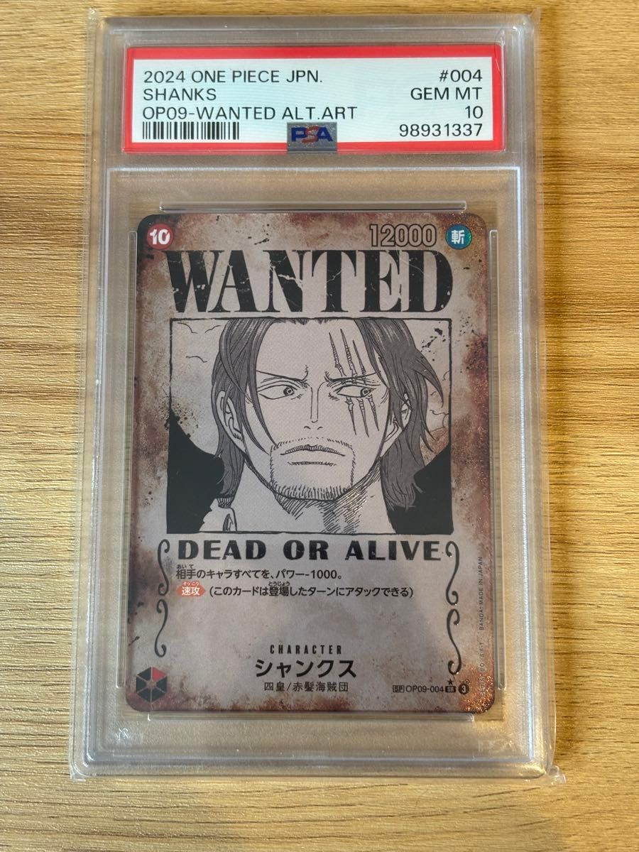 PSA10 シャンクス 手配書 ワンピースカード 新たなる皇帝 SP PSA10 シャンクス 手配書 ワンピースカード 新たなる皇帝 SP