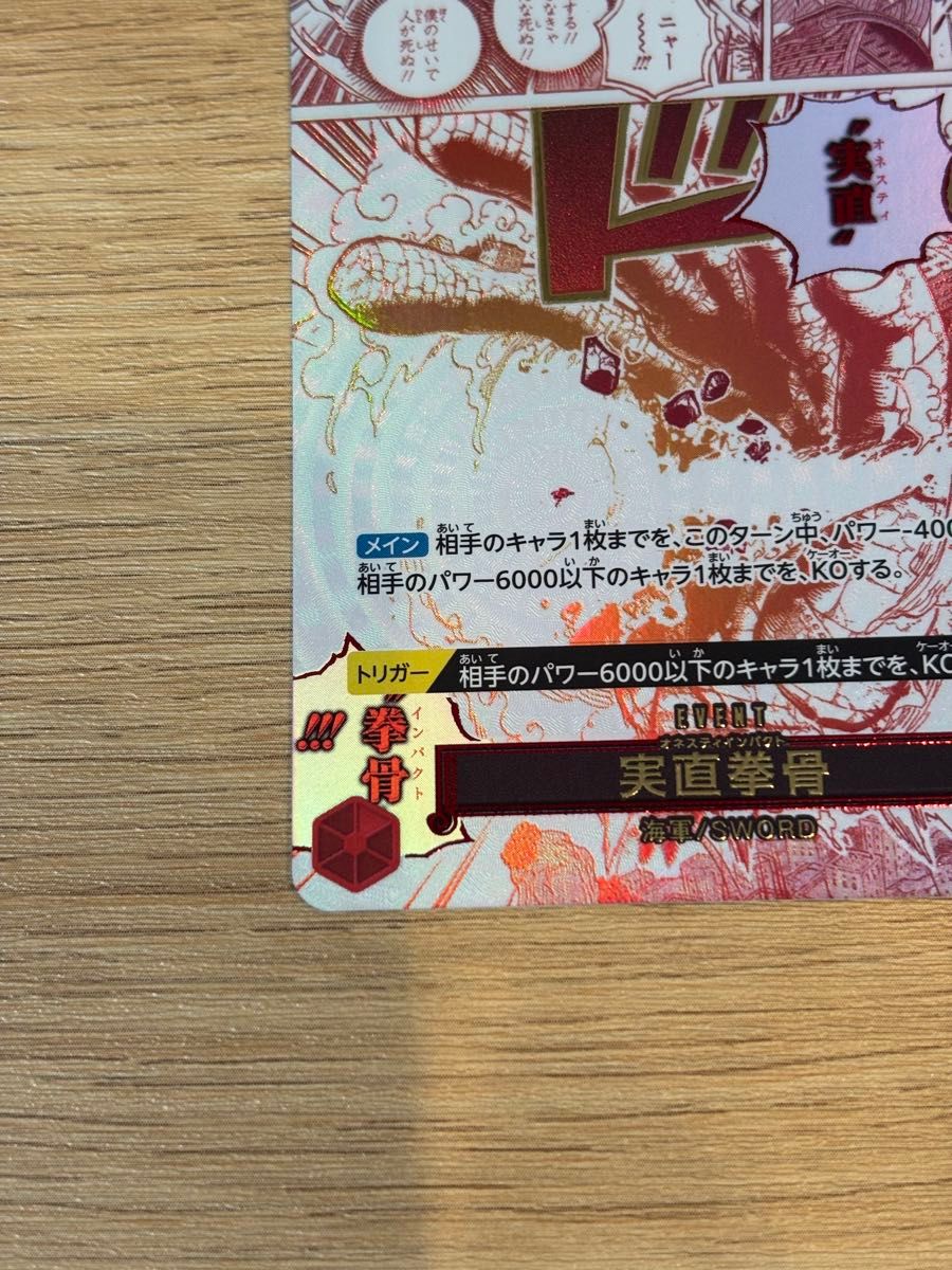 実直拳骨 R パラレル OP11-018 ワンピースカード コミパラ風 実直拳骨 R パラレル OP11-018 ワンピースカード コミパラ風