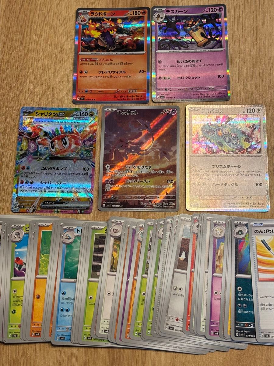 ポケモンカード AR エムリット 他10パック分セット 超電 ポケモンカード AR エムリット 他10パック分セット 超電