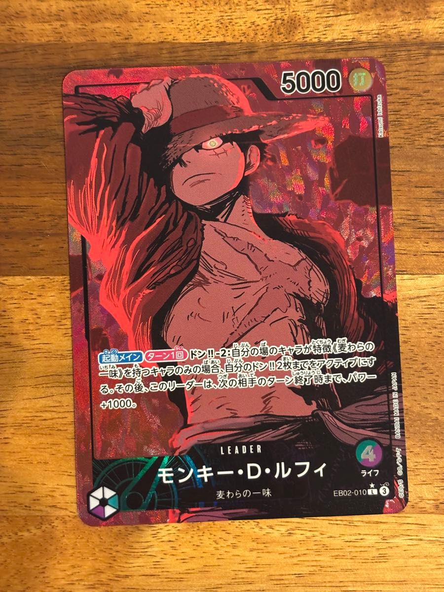 ルフィ L パラレル リーダーパラレル 緑紫 ワンピースカード ルフィ L パラレル リーダーパラレル 緑紫 ワンピースカード