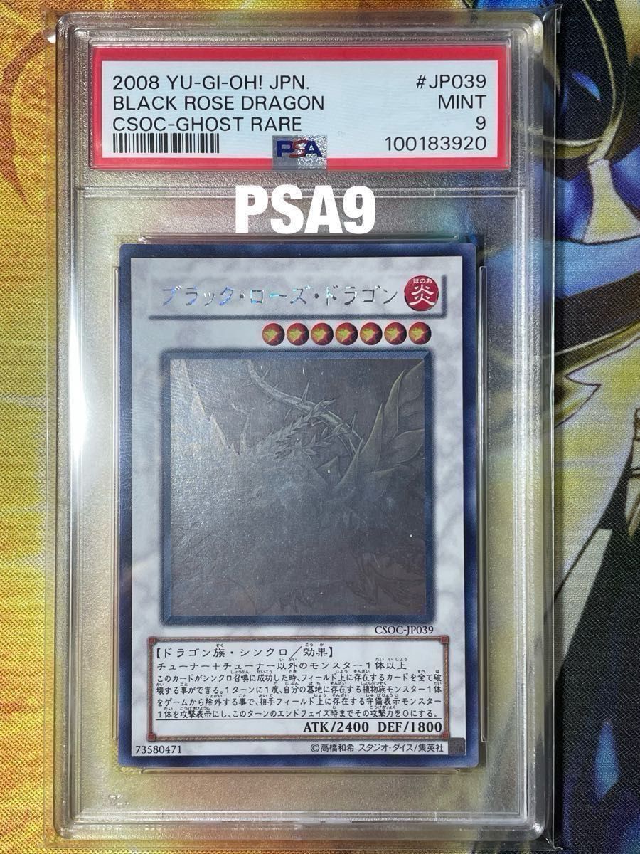遊戯王 ブラック・ローズ・ドラゴン ホロ PSA9 ホログラフィック 遊戯王 ブラック・ローズ・ドラゴン ホロ PSA9 ホログラフィック
