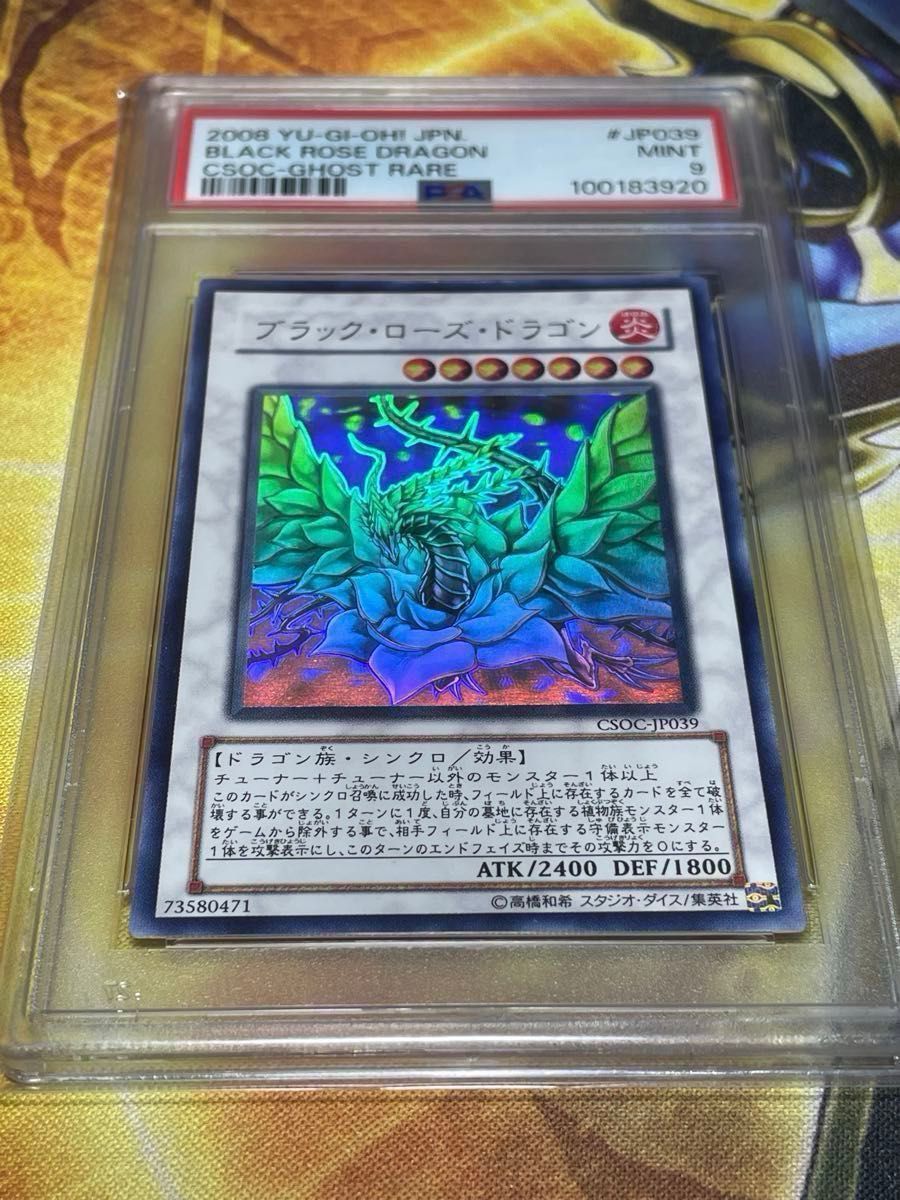 遊戯王 ブラック・ローズ・ドラゴン ホロ PSA9 ホログラフィック 遊戯王 ブラック・ローズ・ドラゴン ホロ PSA9 ホログラフィック