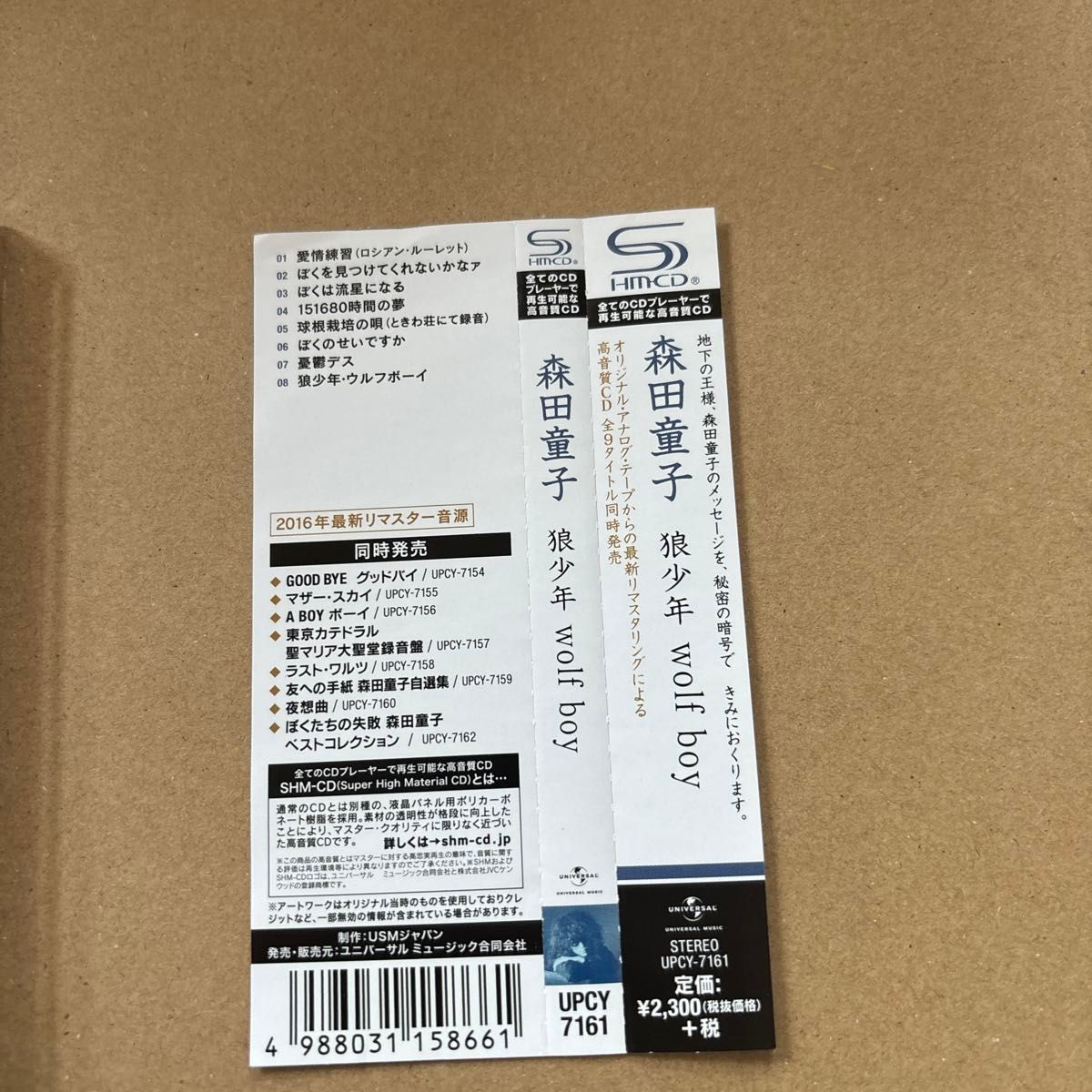 森田童子/狼少年 wolf boy SHM-CD 商品説明お読み下さい|Yahoo 森田童子/狼少年 wolf boy SHM-CD 商品説明お読み下さい|Yahoo