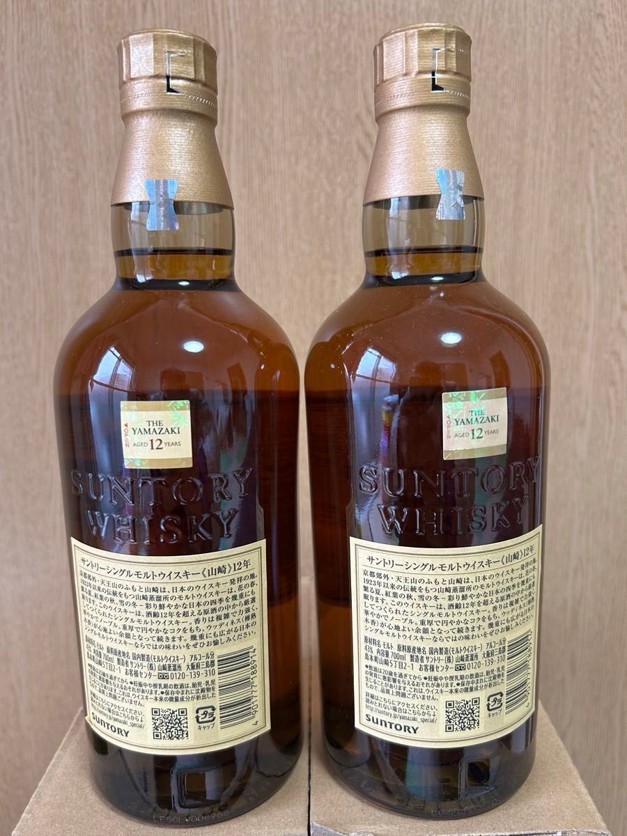 サントリー 山崎 12年 2本セット シングルモルト ウイスキー(箱1 サントリー 山崎 12年 2本セット シングルモルト ウイスキー(箱1