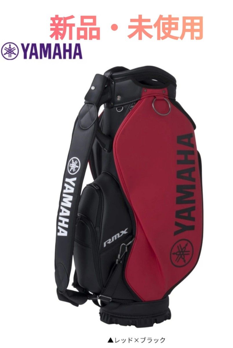 YAMAHA RMX キャディバッグ レッド×ブラック 新品・未使用 YAMAHA RMX キャディバッグ レッド×ブラック 新品・未使用