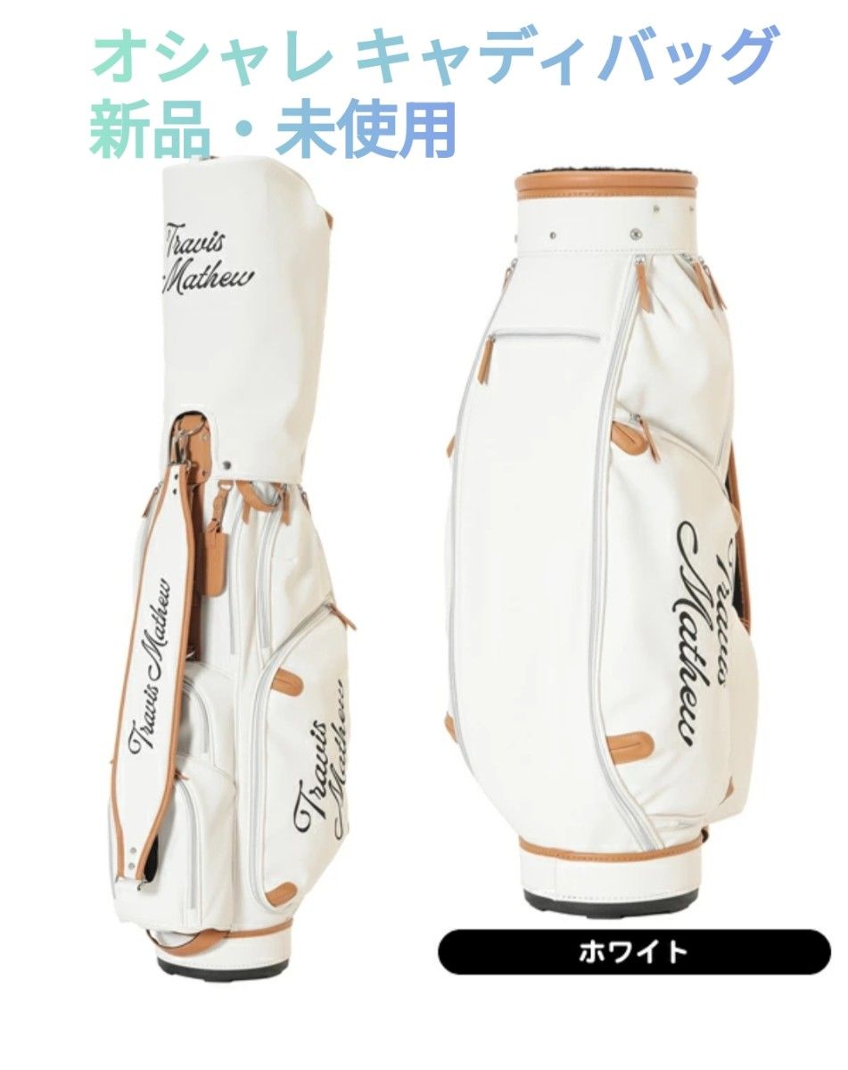新品未使用 Travis Mathew キャディバッグ ホワイト|Yahoo 新品未使用 Travis Mathew キャディバッグ ホワイト|Yahoo