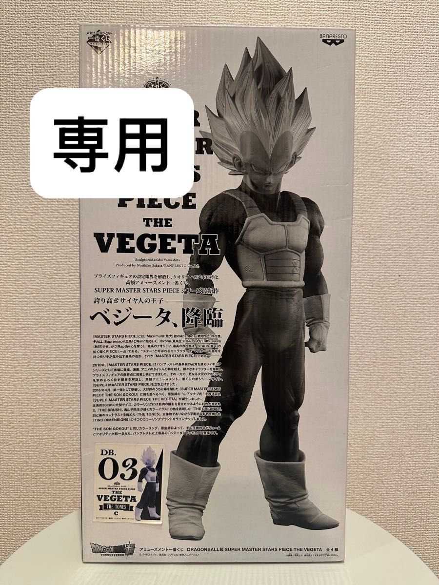 ドラゴンボール SMSP ベジータ 03 白黒トーン彩色 C賞 新品未 ドラゴンボール SMSP ベジータ 03 白黒トーン彩色 C賞 新品未