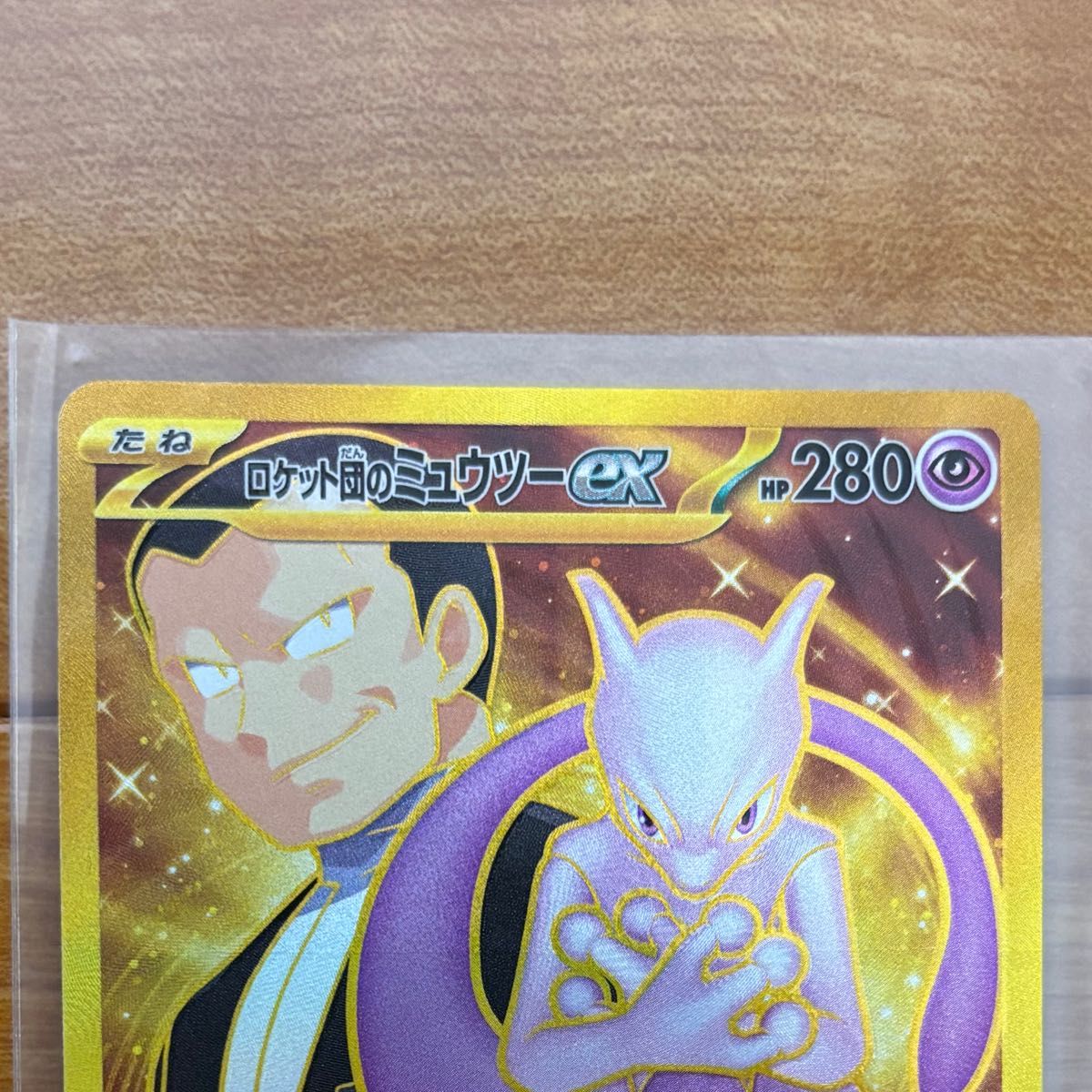 ロケット団のミュウツーex UR|Yahoo!フリマ(旧PayPayフリマ) ロケット団のミュウツーex UR|Yahoo!フリマ(旧PayPayフリマ)