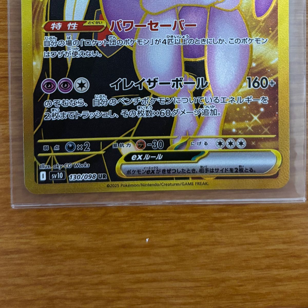 ロケット団のミュウツーex UR|Yahoo!フリマ(旧PayPayフリマ) ロケット団のミュウツーex UR|Yahoo!フリマ(旧PayPayフリマ)