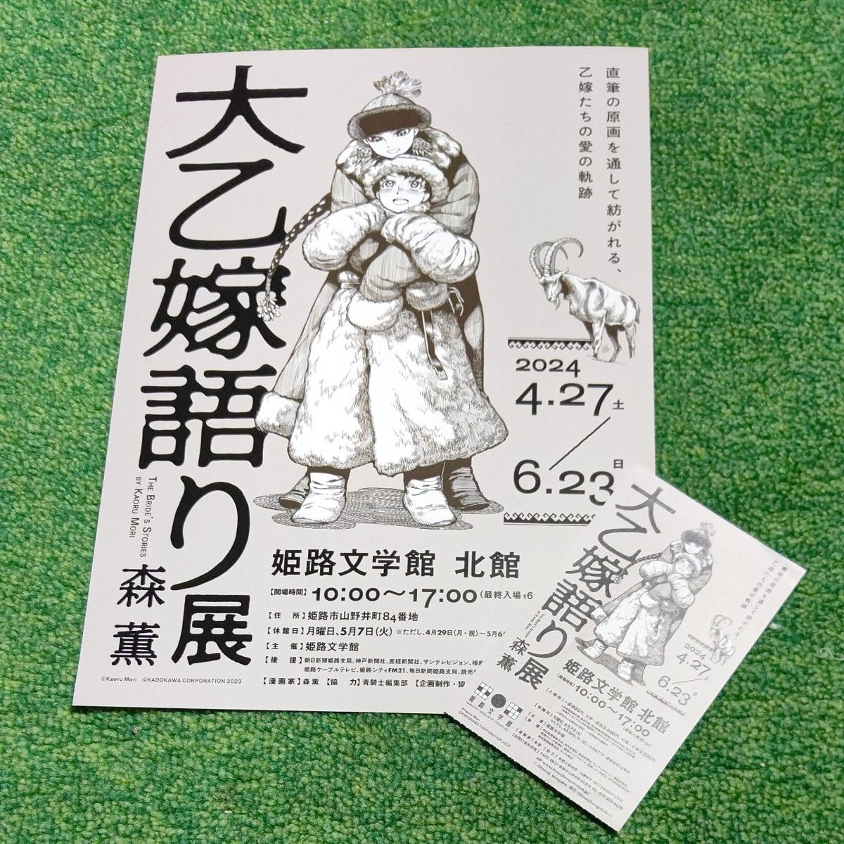 乙嫁語り 複製原画 おまけクリアファイル等つき|Yahoo!フリマ 乙嫁語り 複製原画 おまけクリアファイル等つき|Yahoo!フリマ