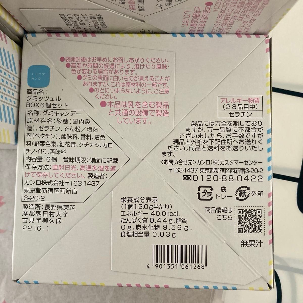 グミッツェル(6個入)15箱 ヒトツブカンロ【東京駅限定】 24 グミッツェル(6個入)15箱 ヒトツブカンロ【東京駅限定】 24