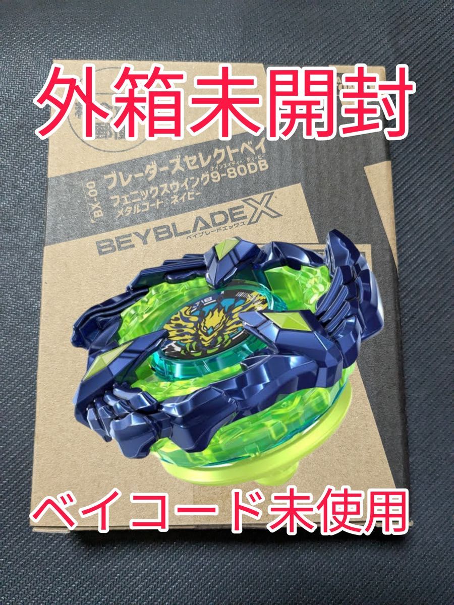 ベイブレード フェニックスウイング 9-80DB メタルコート ベイブレード フェニックスウイング 9-80DB メタルコート