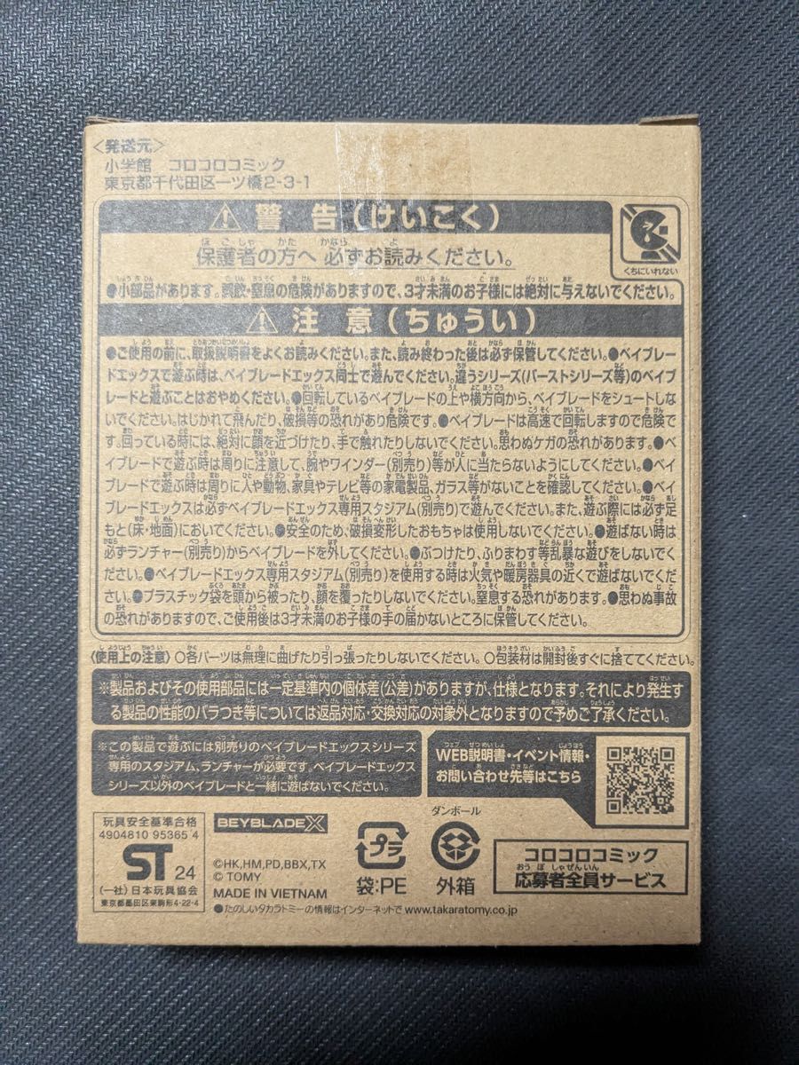 ベイブレード フェニックスウイング 9-80DB メタルコート ベイブレード フェニックスウイング 9-80DB メタルコート