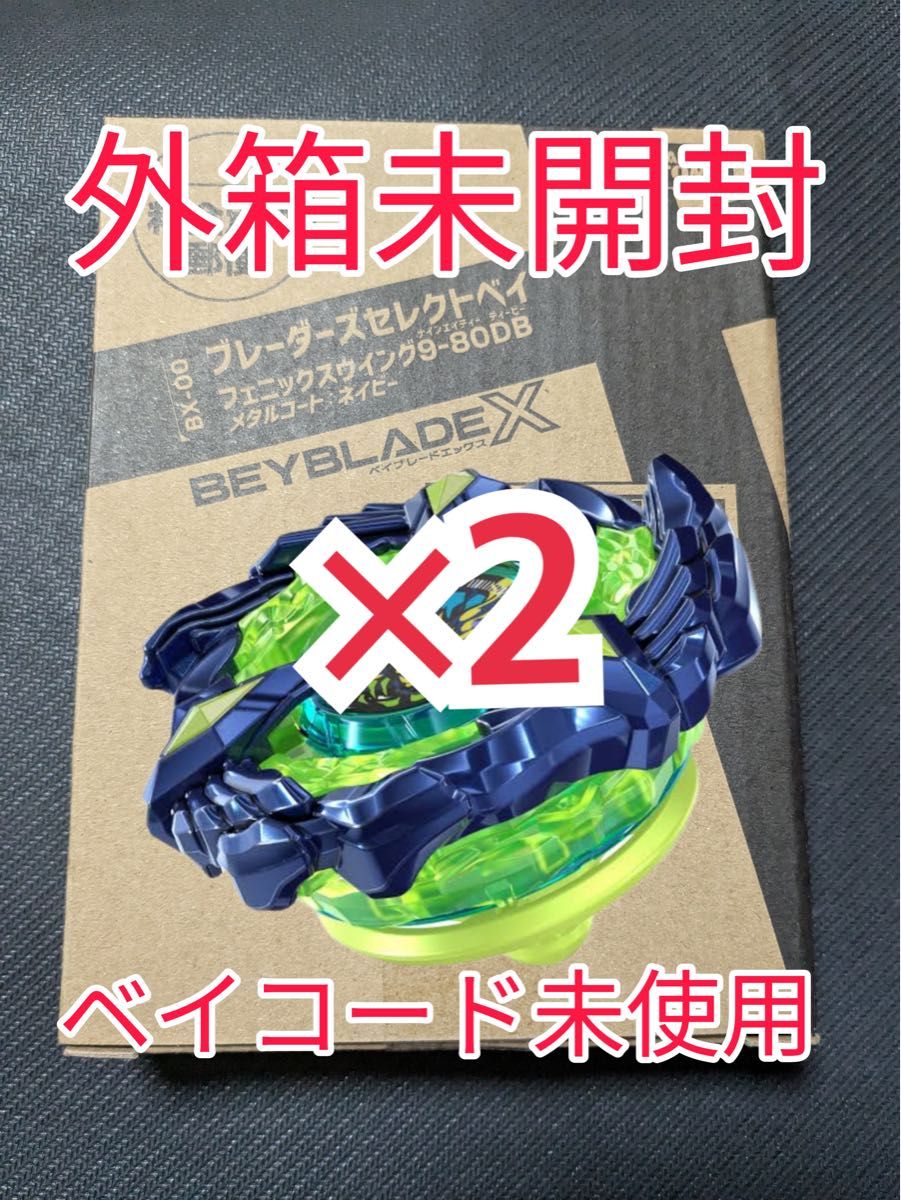 ベイブレード フェニックスウイング 9-80DB メタルコート ベイブレード フェニックスウイング 9-80DB メタルコート