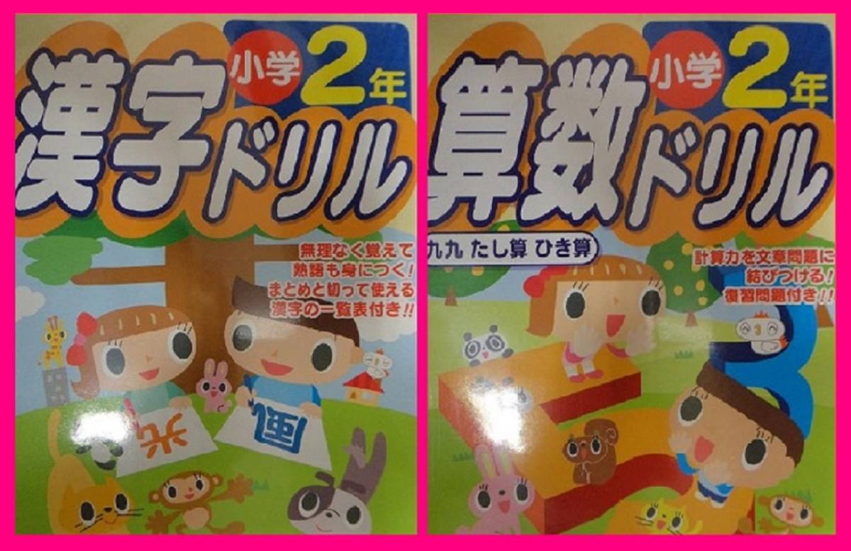 ヤフオク 小学1年生 漢字 算数 ドリル ２冊 国語 小１